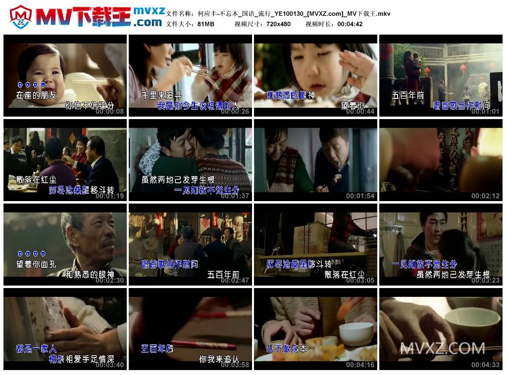 何应丰-不忘本_国语_流行_YE100130